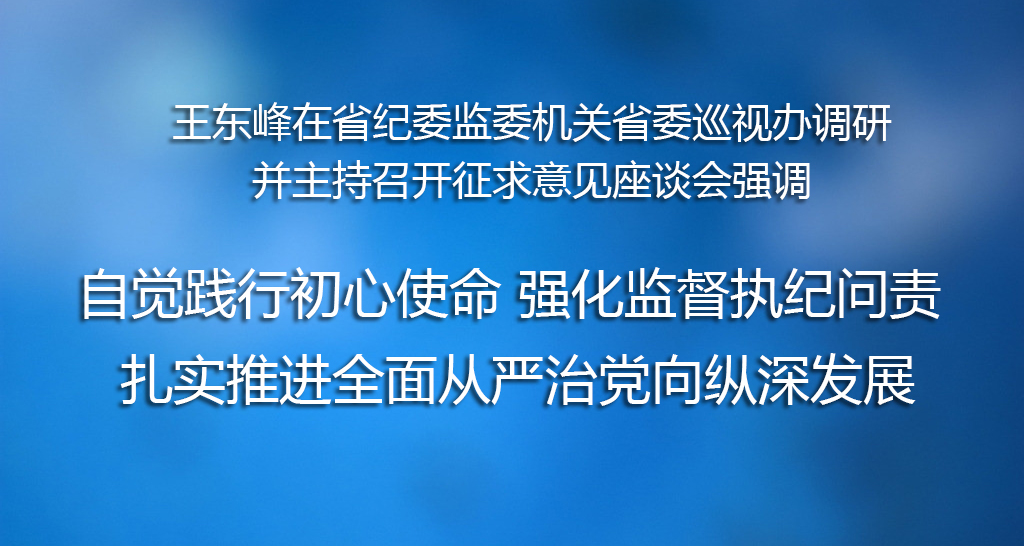 山东纪检委最新通报,山东纪检委最新通报，深化监督执纪，推动全面从严治党向基层延伸