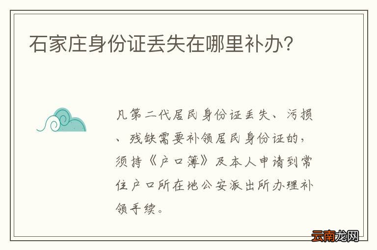 石家庄最新补证名单,石家庄最新补证名单公布，你需要了解的一切