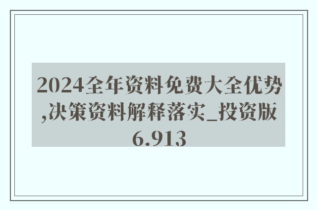 2024全年资料免费大全功能,探索未来之门，2024全年资料免费大全功能概览