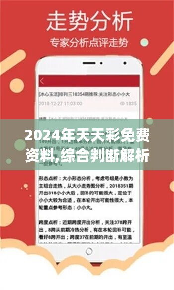 2024天天彩全年免费资料,探索2024天天彩，全年免费资料的深度解析