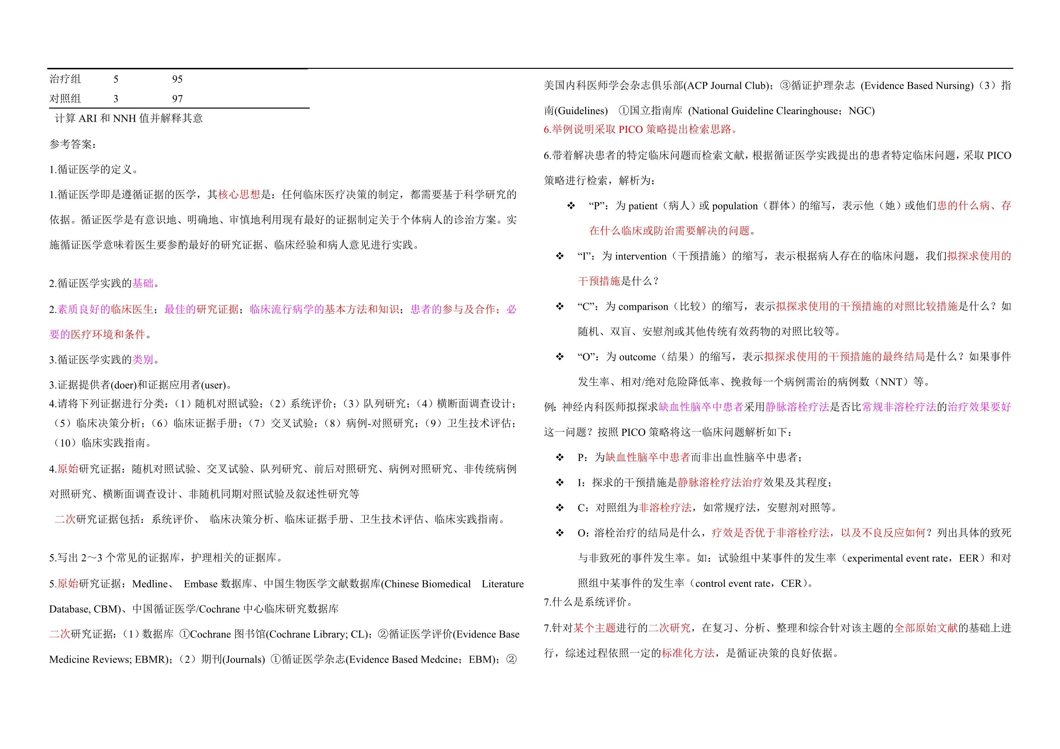 老马识途 第5页