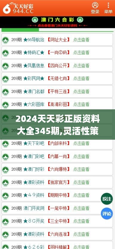 2024年天天彩精准资料,揭秘2024年天天彩精准资料，探索彩票预测的新纪元