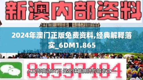 2024新澳门正版免费资本车资料,探索新澳门正版免费资本车资料的世界