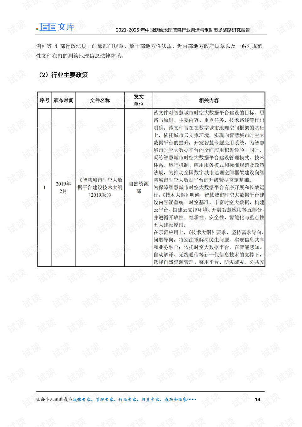 2025年1月 第69页